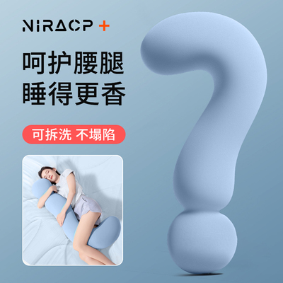 问号大抱枕床上夹腿女生侧睡专用可爱长条枕男生款睡觉靠枕可拆洗