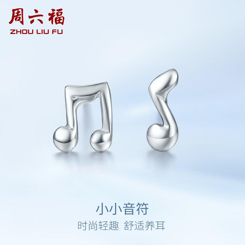 周六福珠宝 pt950铂金音符耳钉女养耳洞白金正品耳饰耳针简约气质怎么样,好用不?