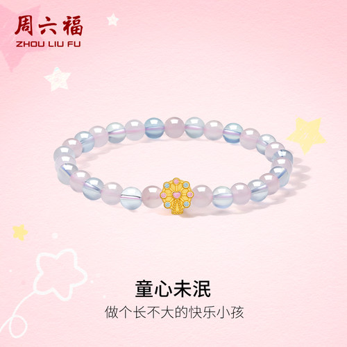周六福3D硬金手串童心未泯系列