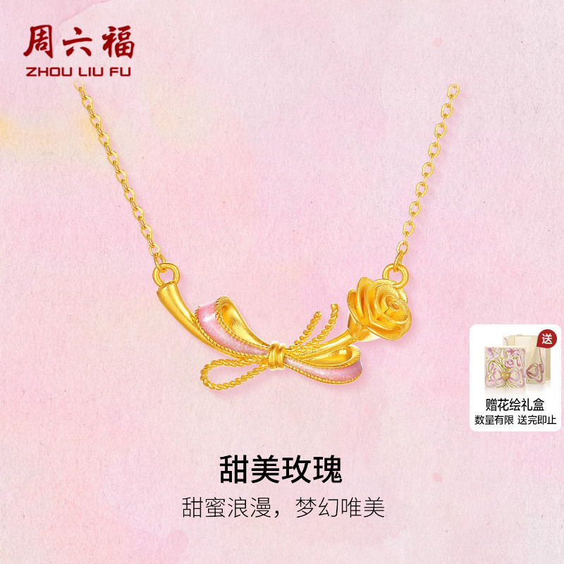 周六福黄金计价足金项链梦幻甜美玫瑰链坠玫瑰庄园系列圣诞礼物