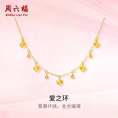 周六福计价黄金5G足金链坠爱之环爱意环绕项链七夕新品圣诞礼物