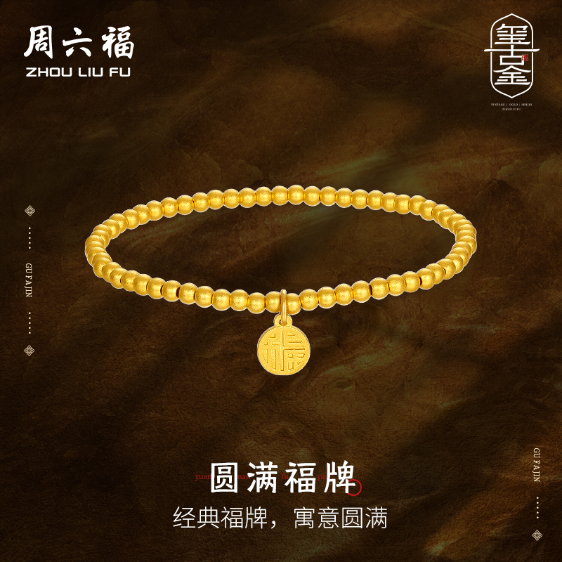 周六福黄金古法手链女足吊坠