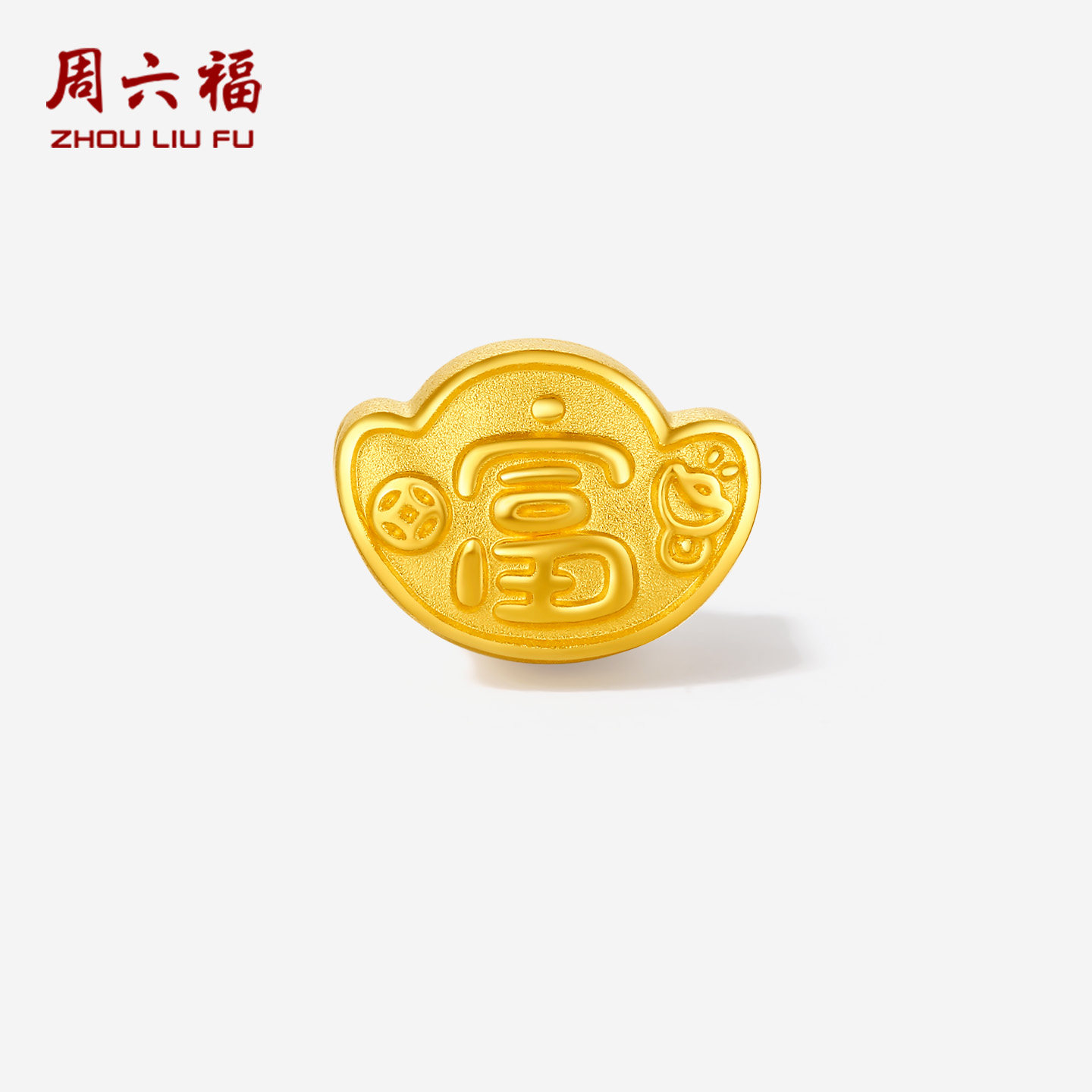 周六福黄金5d硬金转运珠女款定价黄金元宝手链富得流油送礼物