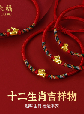 周六福黄金手链女定价5d硬金十二生肖蛇年宝宝足金马本命年礼物