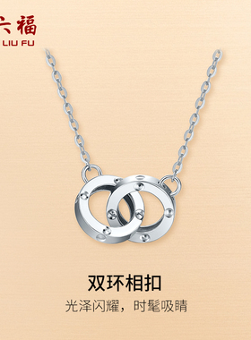 周六福铂金项链吊坠女pt950白金双环套链锁骨链素链链新年礼物女