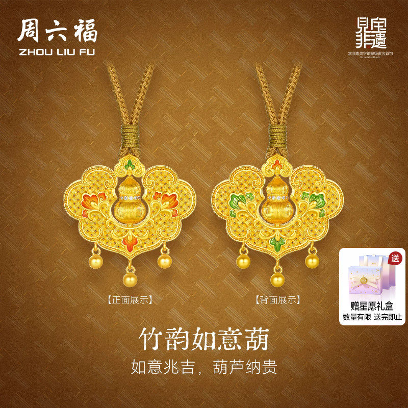 周六福黄金镶嵌钻石吊坠非遗竹编足金缠枝花纹葫芦颈饰送节日礼物