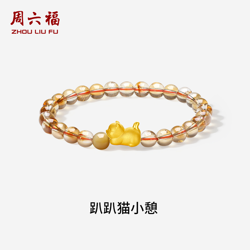 周六福黄金5d硬金手串女款黄晶趴趴猫小憩手链定价节日礼物送女友