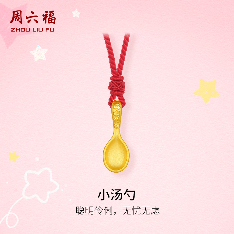 周六福3d硬金吊坠宝宝款