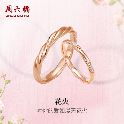 周六福18K金钻石情侣对戒天然钻石玫瑰金彩金男女戒520礼物 - 封面