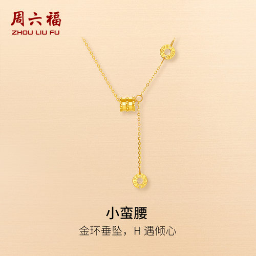 周六福5G黄金计价项链 小版小蛮腰足金套链时尚锁骨链节日礼物