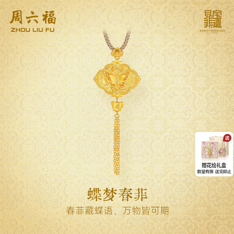 周六福黄金镶嵌钻石吊坠非遗宋锦足金如意蝴蝶颈饰送女友节日礼物