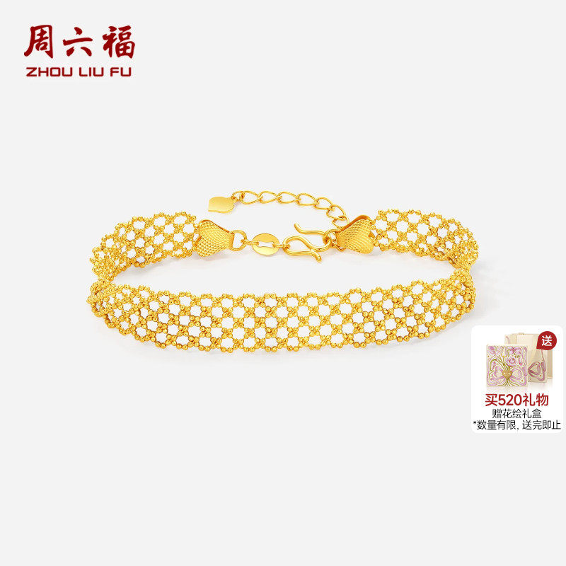 周六福黄金5G计价足金手链捕梦网镂空蕾丝女款手饰520礼物