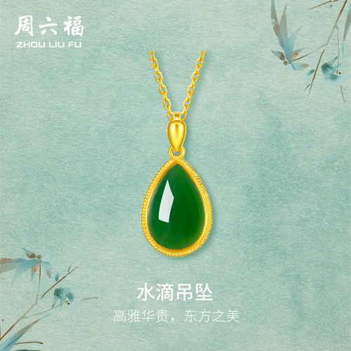 周六福女士水滴金镶玉吊坠吊坠