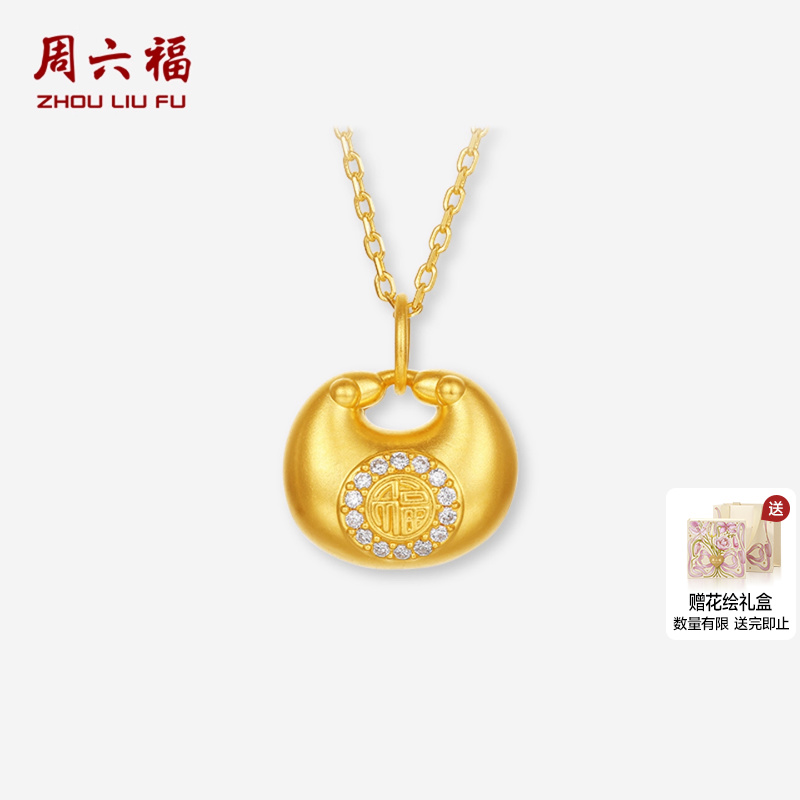 周六福黄金镶嵌钻石吊坠女款