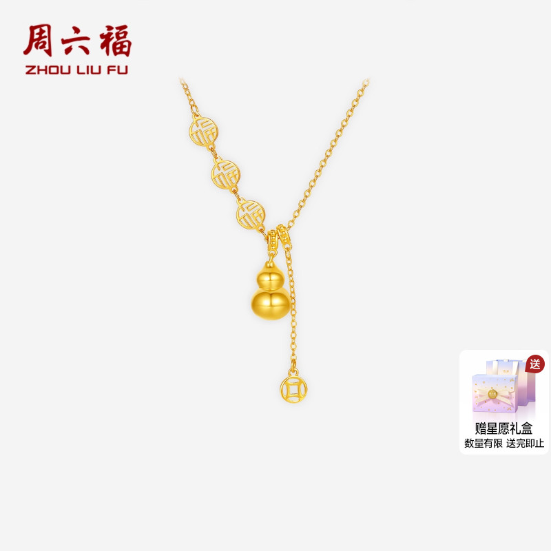 周六福黄金计价5G足金链坠添福添禄钱币福字葫芦项链圣诞礼物