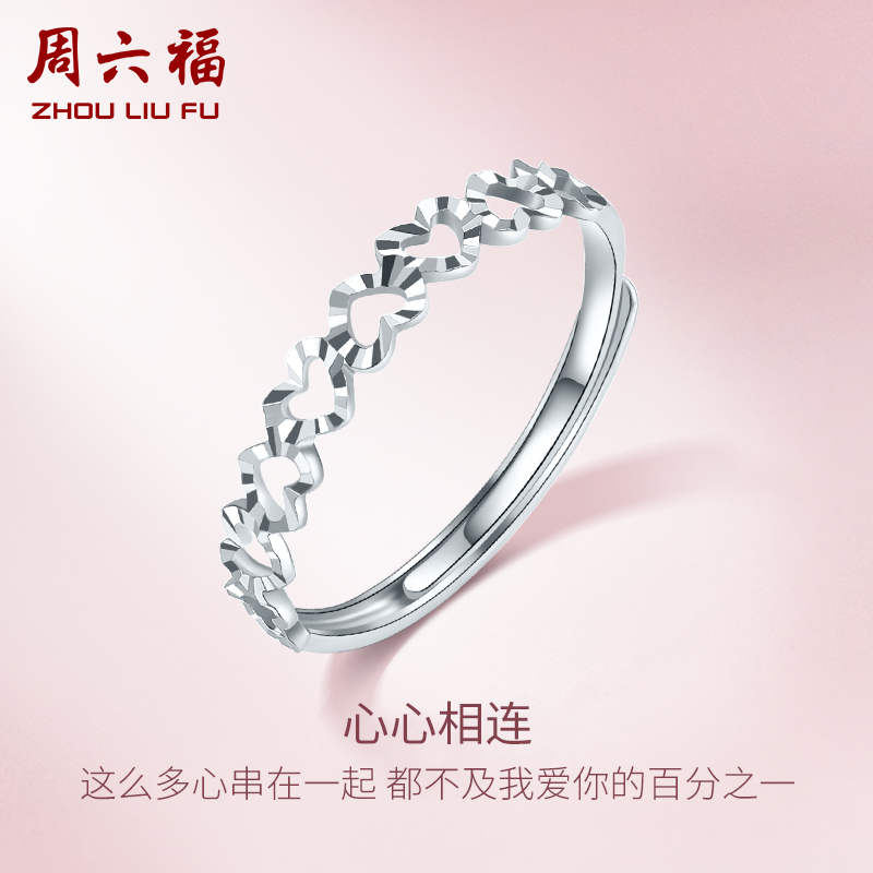周六福铂金戒指女款pt950白金爱心形活口指环官方正品情人节礼物