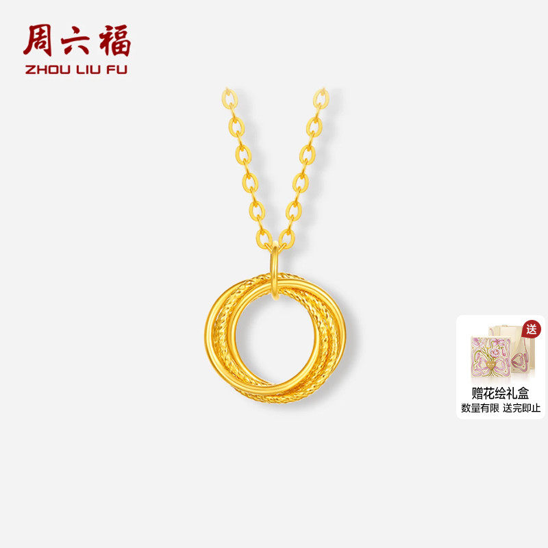 周六福黄金5G计价足金项链爆闪莫比乌斯环链坠颈链节日礼物