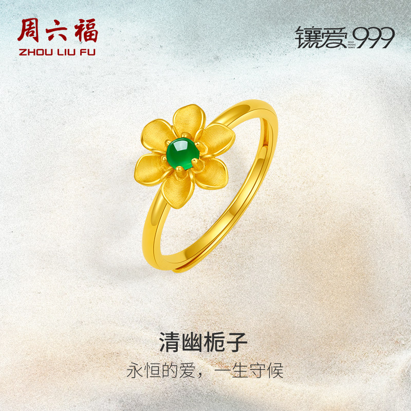周六福黄金戒指翡翠女栀子花指环