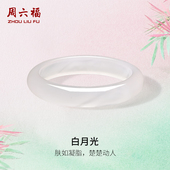 周六福白月光玉髓手镯宽条白透新中式 国风新年礼物送女友