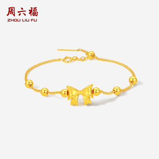 周六福黄金5d硬金转运珠女款定价黄金公主蝴蝶结手链送情人节礼物