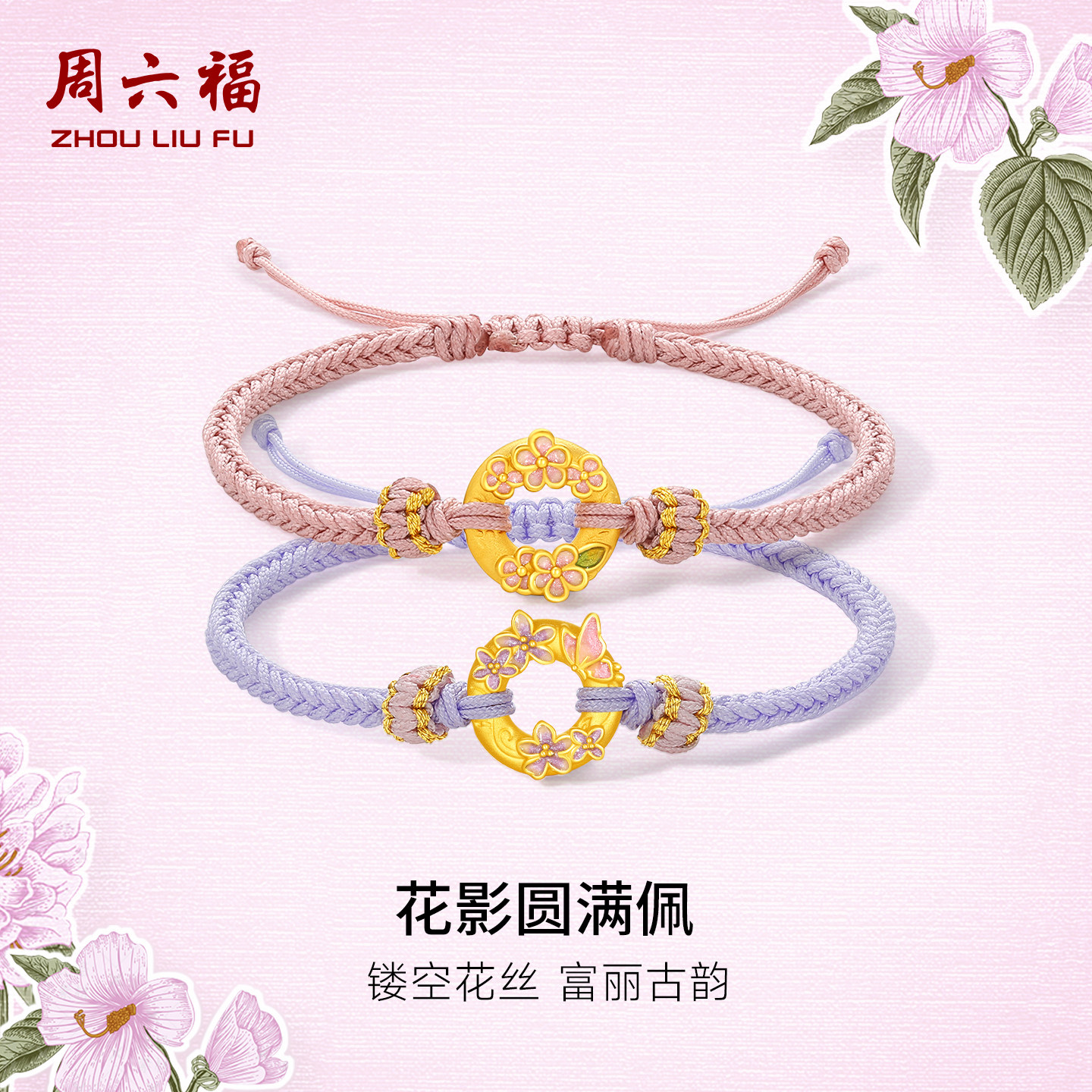 周六福黄金5d硬金手绳女款定价黄金蝴蝶平安扣花手链送节日礼物