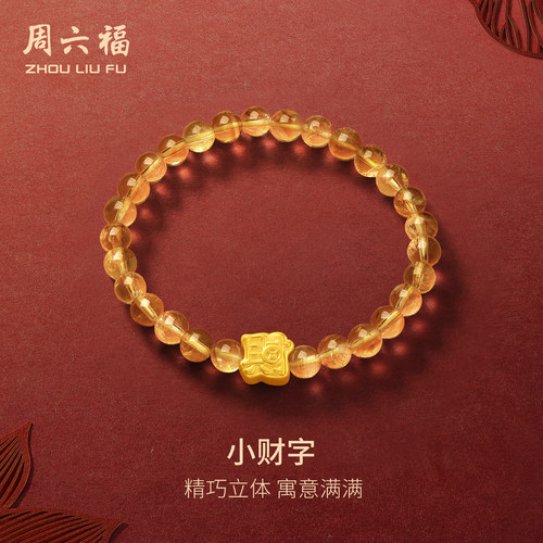 周六福黄金手串女款5d硬金定价小财字招财黄水晶足金手饰送礼物