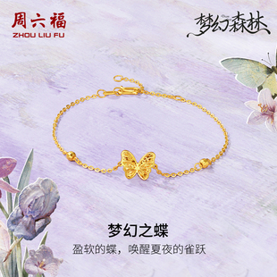 周六福黄金手链5G足金计价双层小仙蝶碎冰冰梦幻森林系列新年礼物