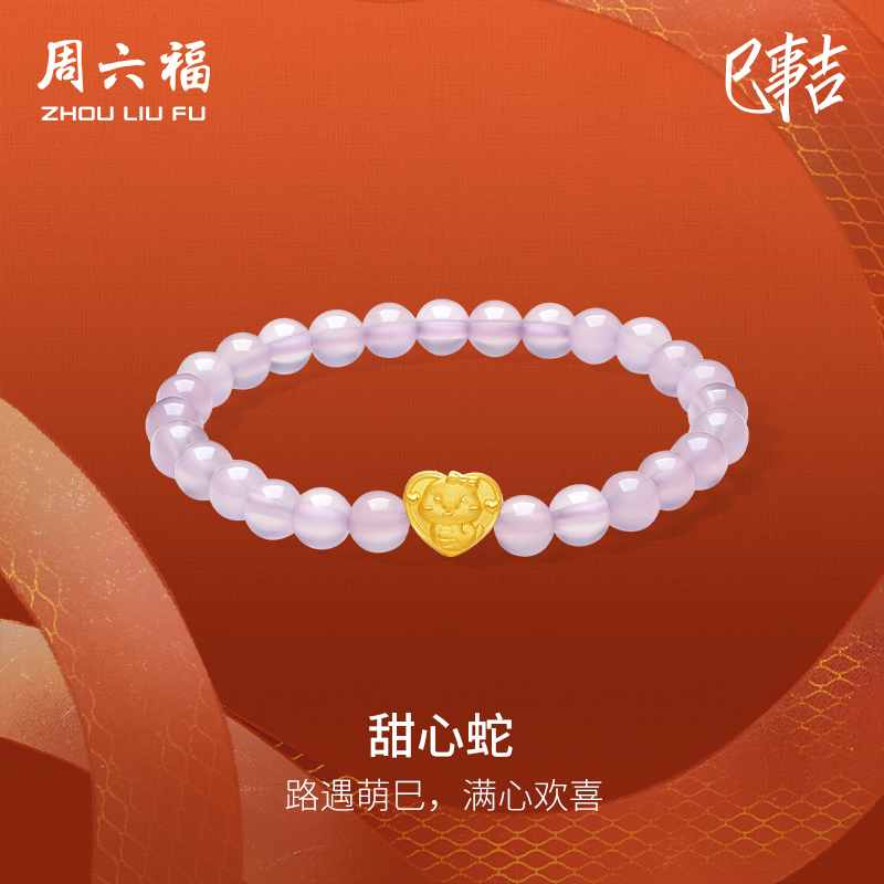 周六福黄金蛇手串女生肖蛇系列甜心蛇本命年3d硬金定价粉玉髓手串