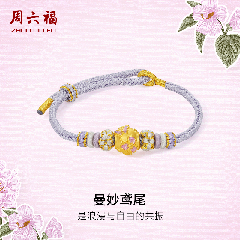 周六福5d硬金曼妙鸢尾蝴蝶手绳