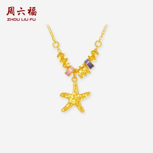 周六福黄金计价5G足金链坠爆闪星星海星碎碎金五芒星项链节日礼物