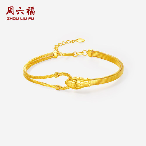周六福精品足金计价闪耀灵蛇环绕佑福手镯生肖蛇手链圣诞礼物
