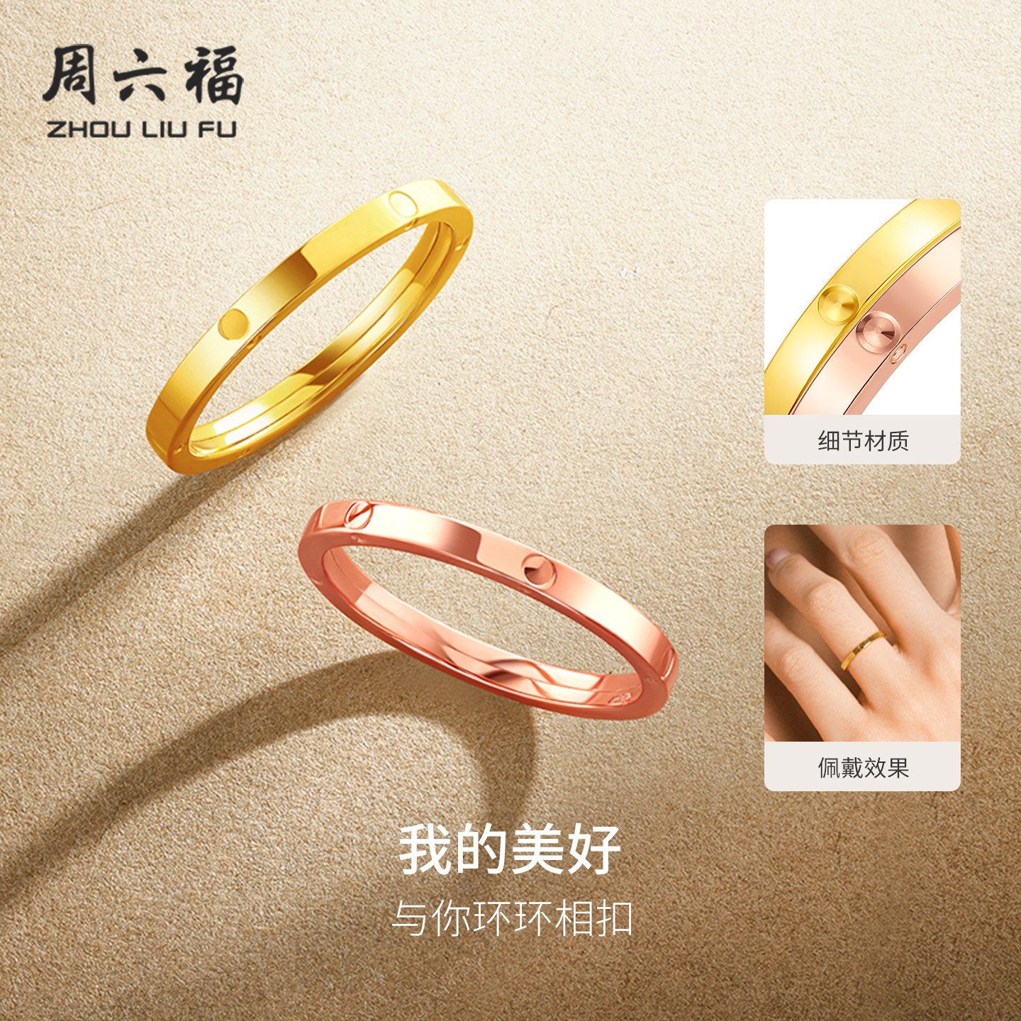 周六福黄18k金戒指环环相扣女多彩au750彩金玫瑰金送女生新年礼物