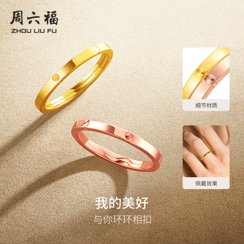 周六福黄18k金戒指环环相扣女多彩au750彩金玫瑰金520礼物