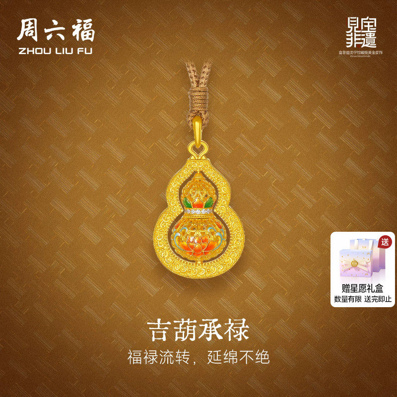 周六福黄金镶嵌钻石吊坠非遗系列竹编珐琅牡丹葫芦吊坠送节日礼物