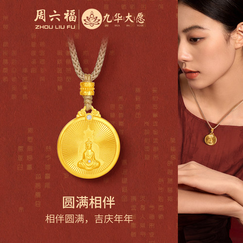 周六福黄金镶嵌钻石吊坠女款