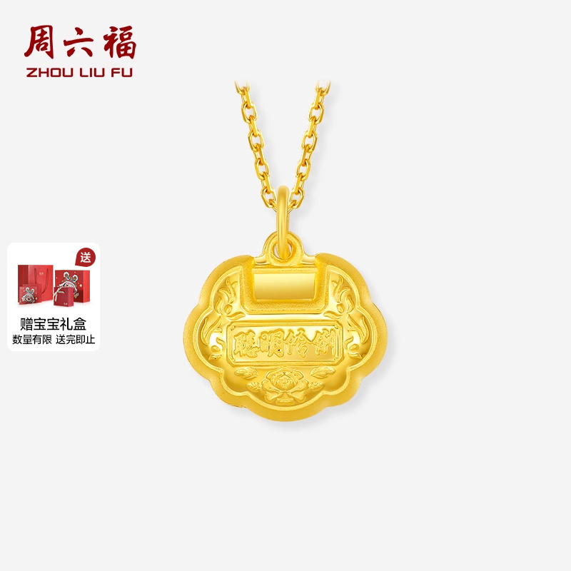 周六福足金吊坠聪明伶俐宝宝