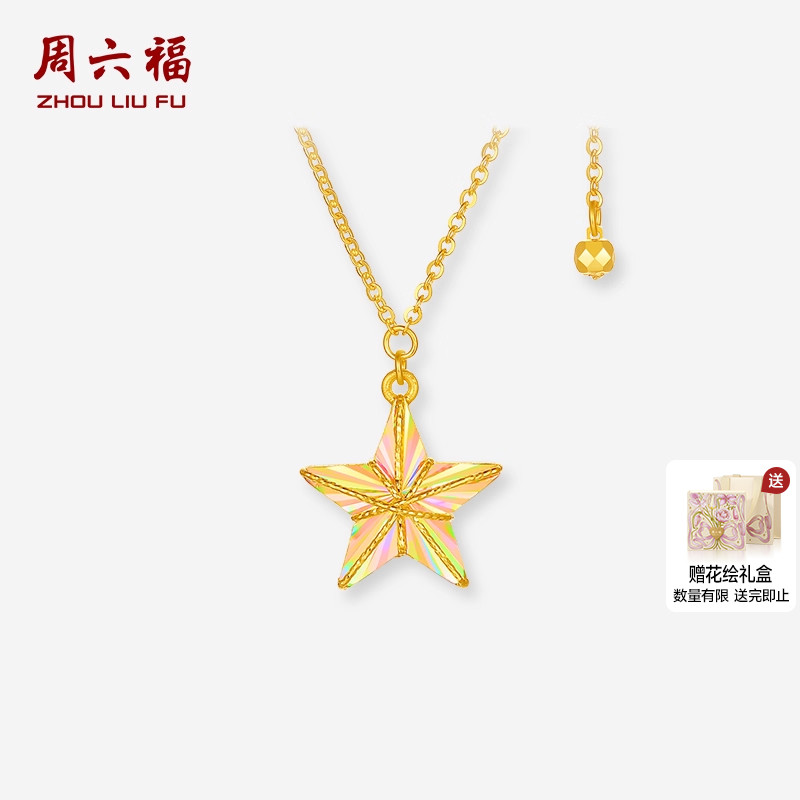 周六福黄金计价5G足金爆闪满天星绕线五芒五角星项链链坠圣诞礼物
