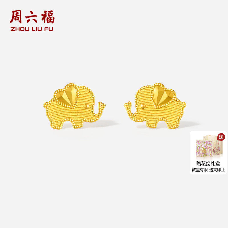 周六福黄金计价5G足金耳饰好运幸运爱心小象耳钉节日礼物