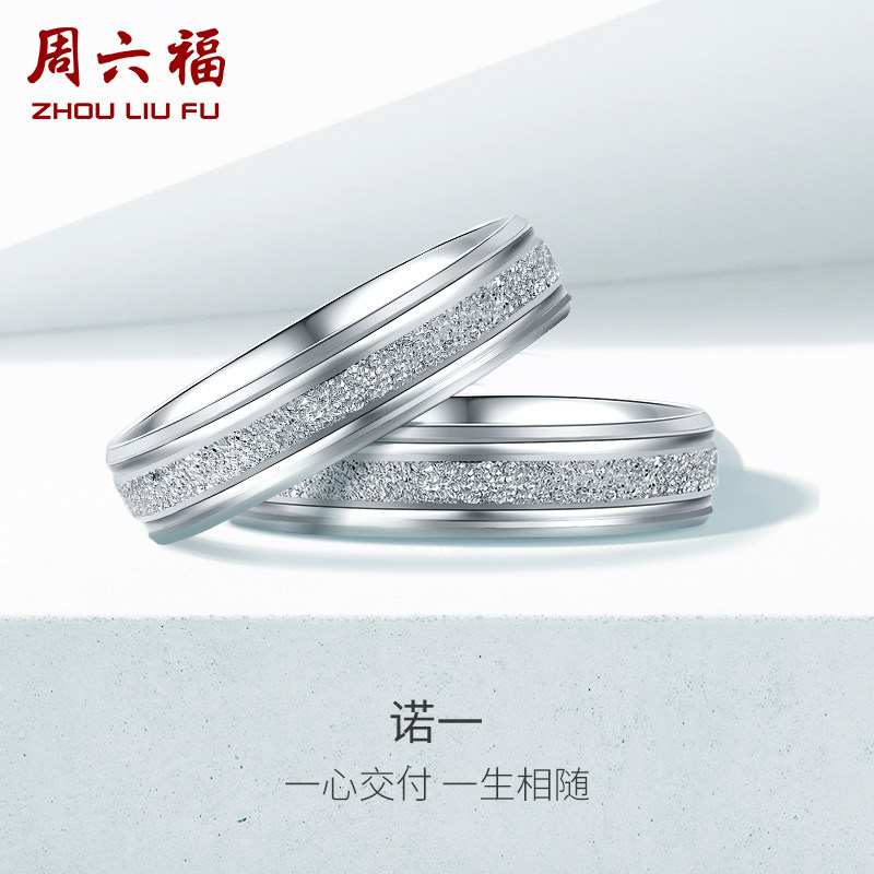 周六福珠宝pt950铂金订婚结婚男女情侣款对戒白金素圈戒指简约风属于什么档次？