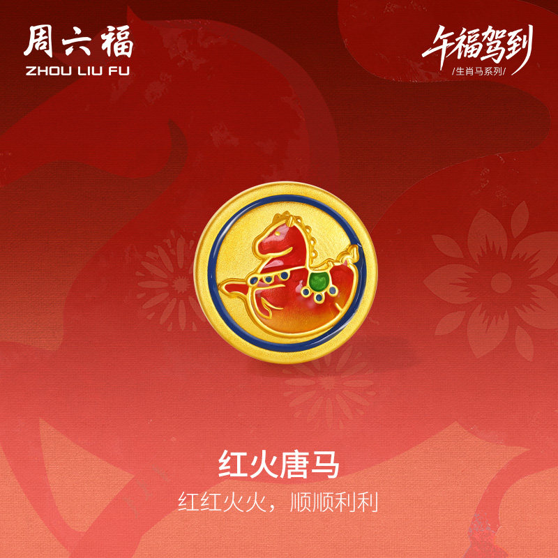 周六福黄金5d硬金手绳女编绳生肖马系列红火唐马手饰定价新年礼物,黄金,细金工艺定价黄金手链,淘宝优惠券,粉丝福利购,淘宝优惠卷