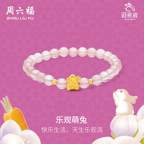 周六福黄金生肖兔手链