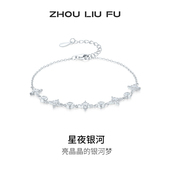 周六福四芒星手链女款 星星手饰S925银星夜银河百搭新年礼物送女友