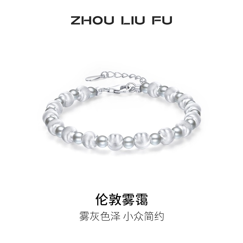 周六福S925银手链女灰色珠手串手饰百搭时尚送女友圣诞礼物