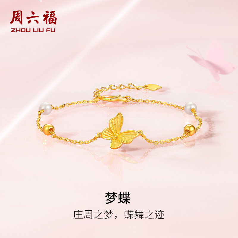 周六福足金珍珠手链女淡水珍珠黄金镶嵌蝴蝶新中式礼物手饰旗舰店