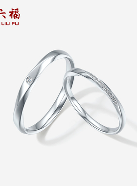 周六福铂金pt950钻石戒指男女莫比乌斯环璀璨情侣对戒新年礼物