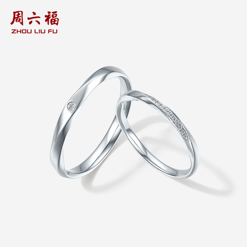 周六福铂金pt950钻石戒指男女莫比乌斯环璀璨情侣对戒520礼物