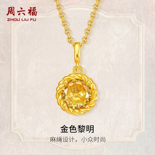 周六福黄金吊坠女款5G足金几何吊坠锆石镶嵌送女生圣诞礼物旗舰店