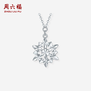 周六福铂金PT950链坠女款 雪花铂金颈饰官方旗舰店节日礼物送女友