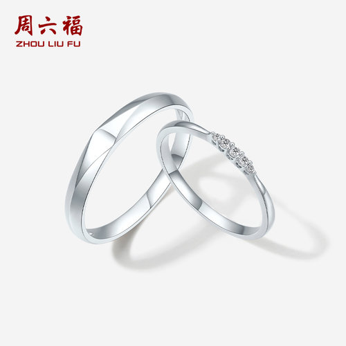 周六福白18K钻石结婚对戒情侣天然真钻璀璨订婚男女戒520礼物
