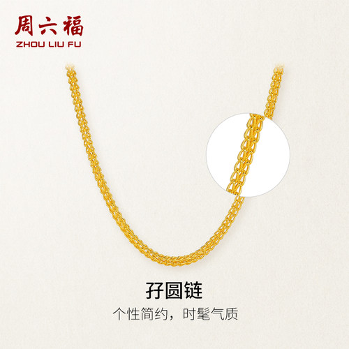 周六福黄金项链男款计价足金孖圆链素链颈饰大金链子礼物